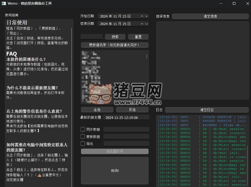 Wemo v1.1.0 微信朋友圈導(dǎo)出工具