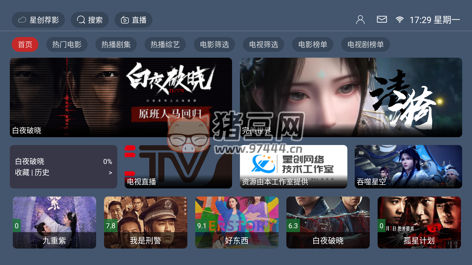 星創(chuàng)薦影 TV v1.0.0 免費(fèi)版 安卓設(shè)備通用