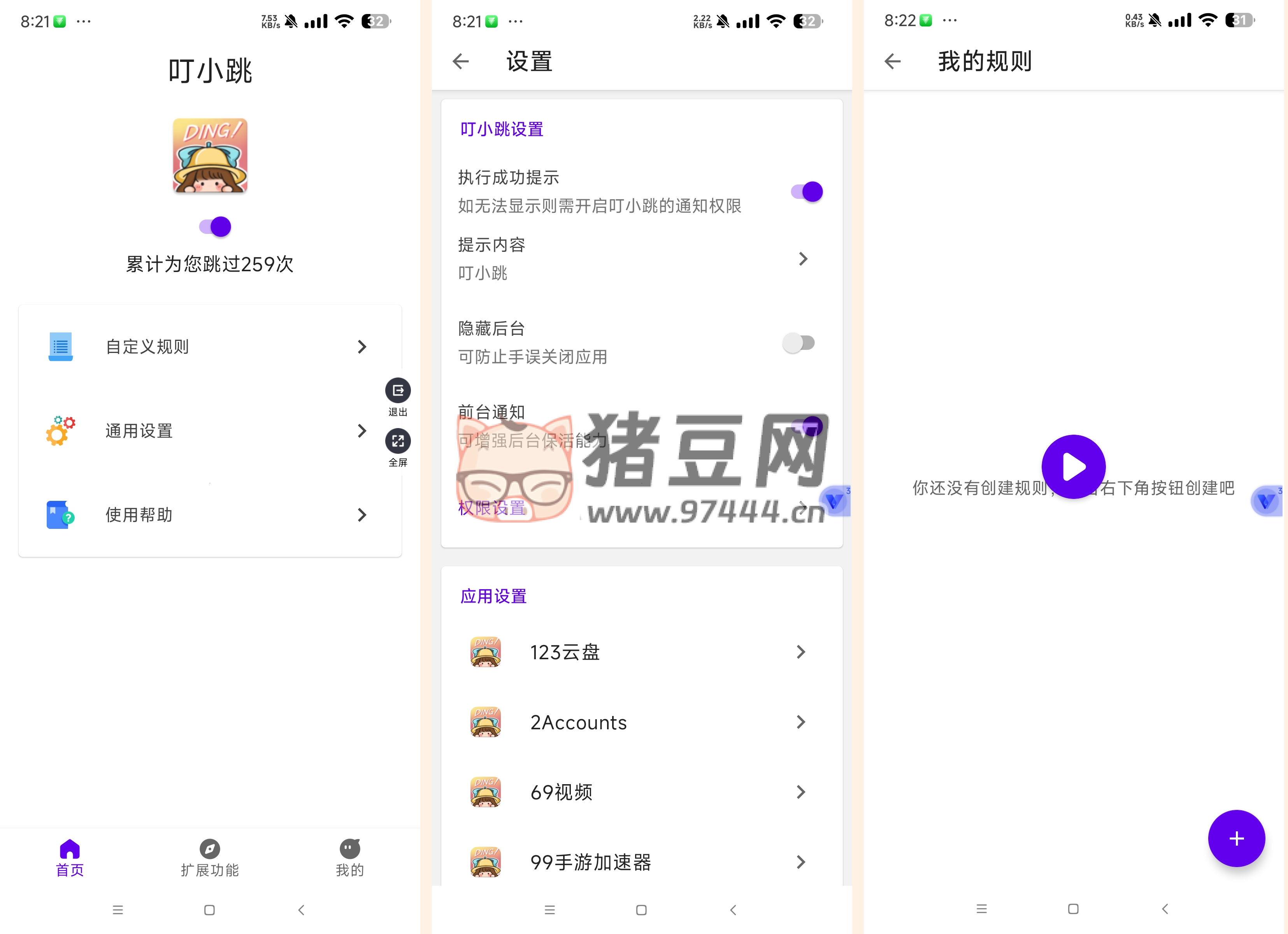 叮小跳 v0.0.8 比李跳跳更好用的安卓去廣告神器