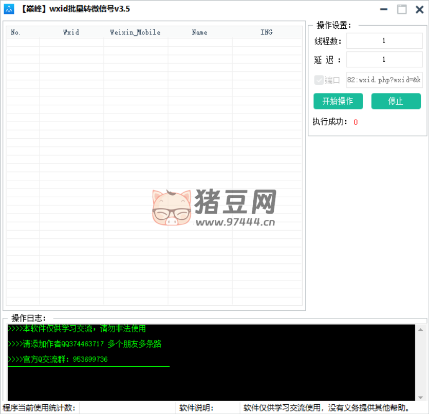 巔峰 wxid 批量轉(zhuǎn)微信號(hào)工具 v3.5
