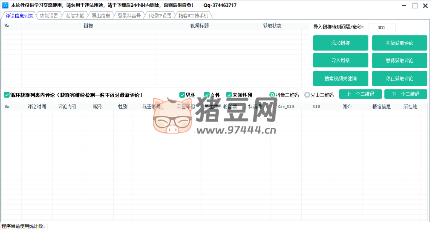 巔峰抖音評論采集抓取獲客系統(tǒng) v2.4