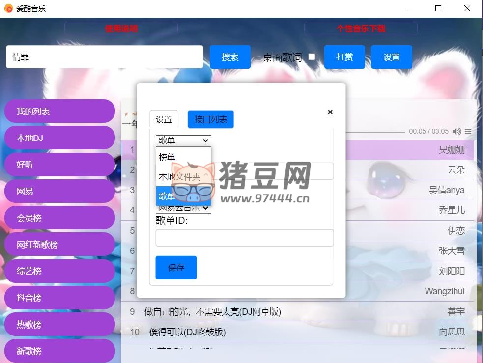 愛(ài)酷音樂(lè) v1.3.0 免費(fèi)的音樂(lè)播放器，支持本地和網(wǎng)絡(luò)歌曲播放