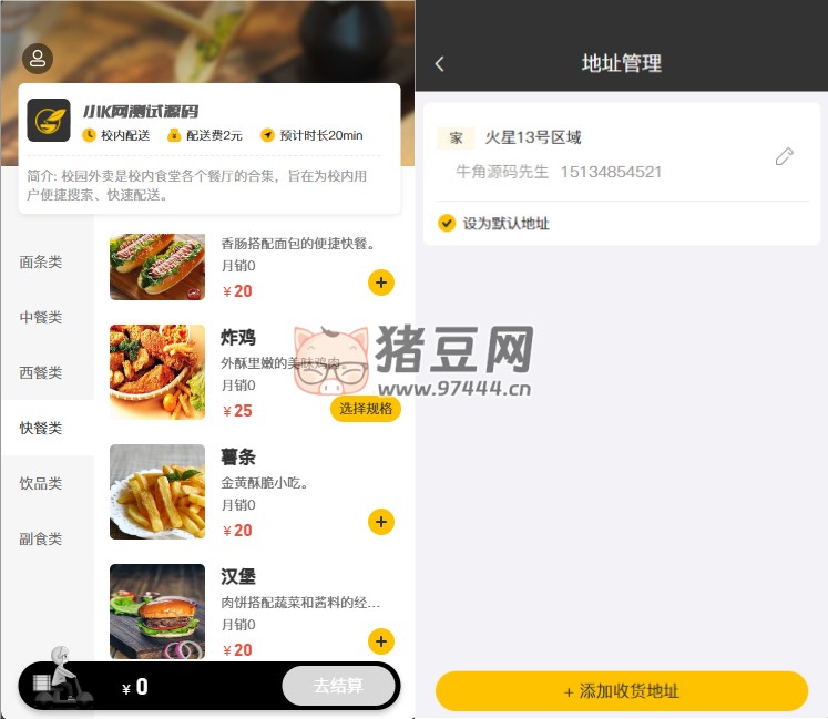 校園點餐訂餐外賣跑腿 Java 源碼