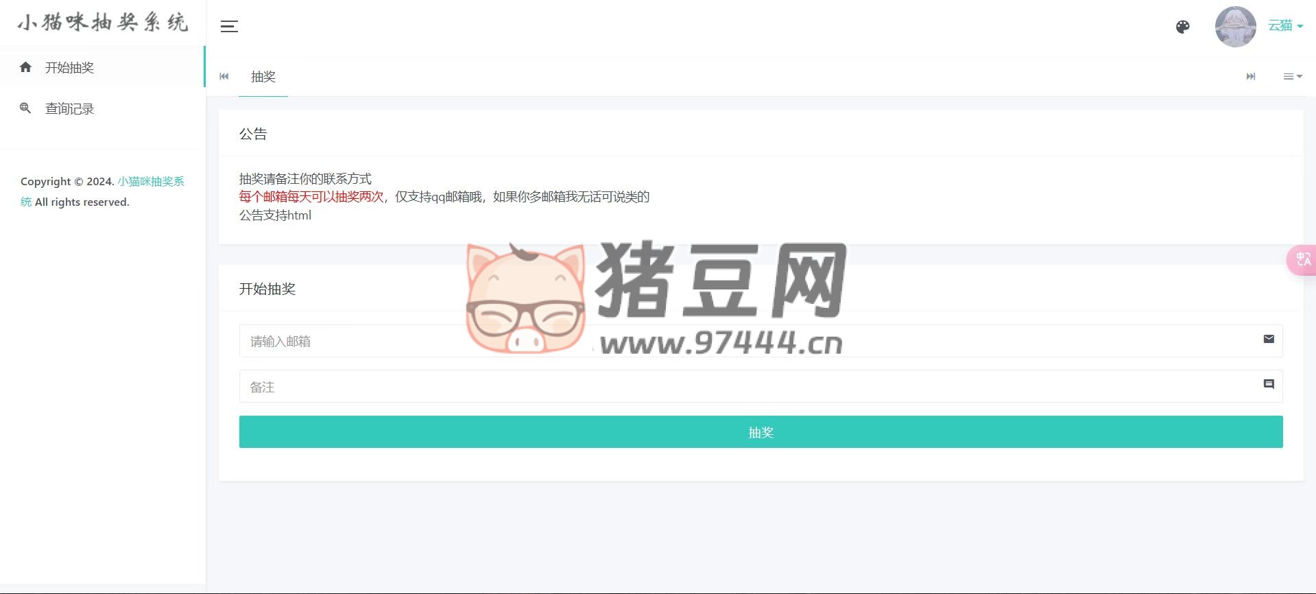小貓咪抽獎(jiǎng)系統(tǒng)源碼 v1.1.1