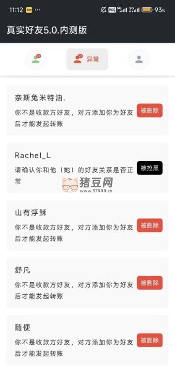 真實(shí)好友 v4.0 真實(shí)微信好友檢測(cè)、單向好友、拉黑刪除好友 已解鎖會(huì)員