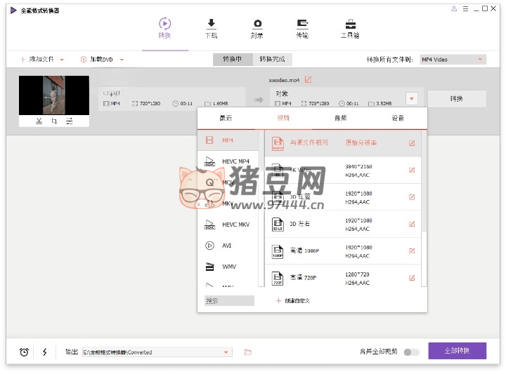 萬興全能格式轉(zhuǎn)換器 v16.0.5.99 綠色版
