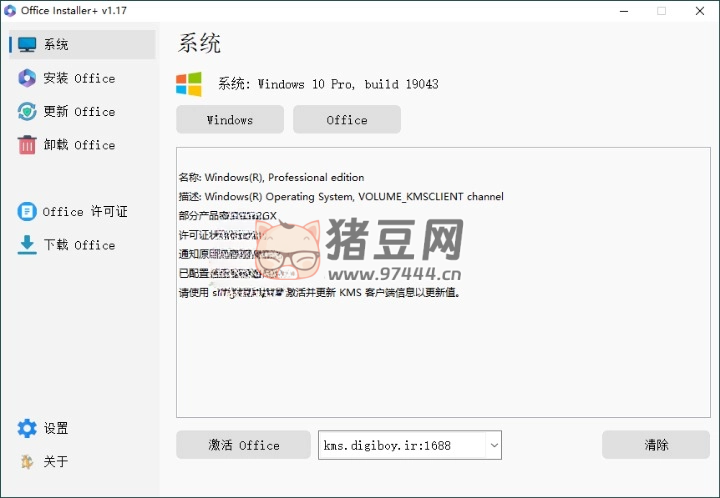 Office Installer 安裝工具 v1.21 中文版