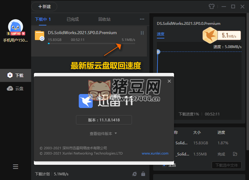 迅雷 11 v11.2.2.1716 SVIP 綠色版