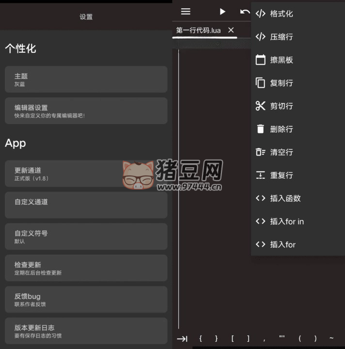 Glua 腳本編寫工具 v1.8
