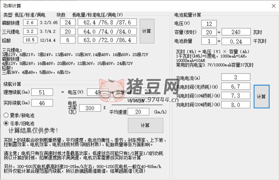 電動車電池功率計算工具 v1.0
