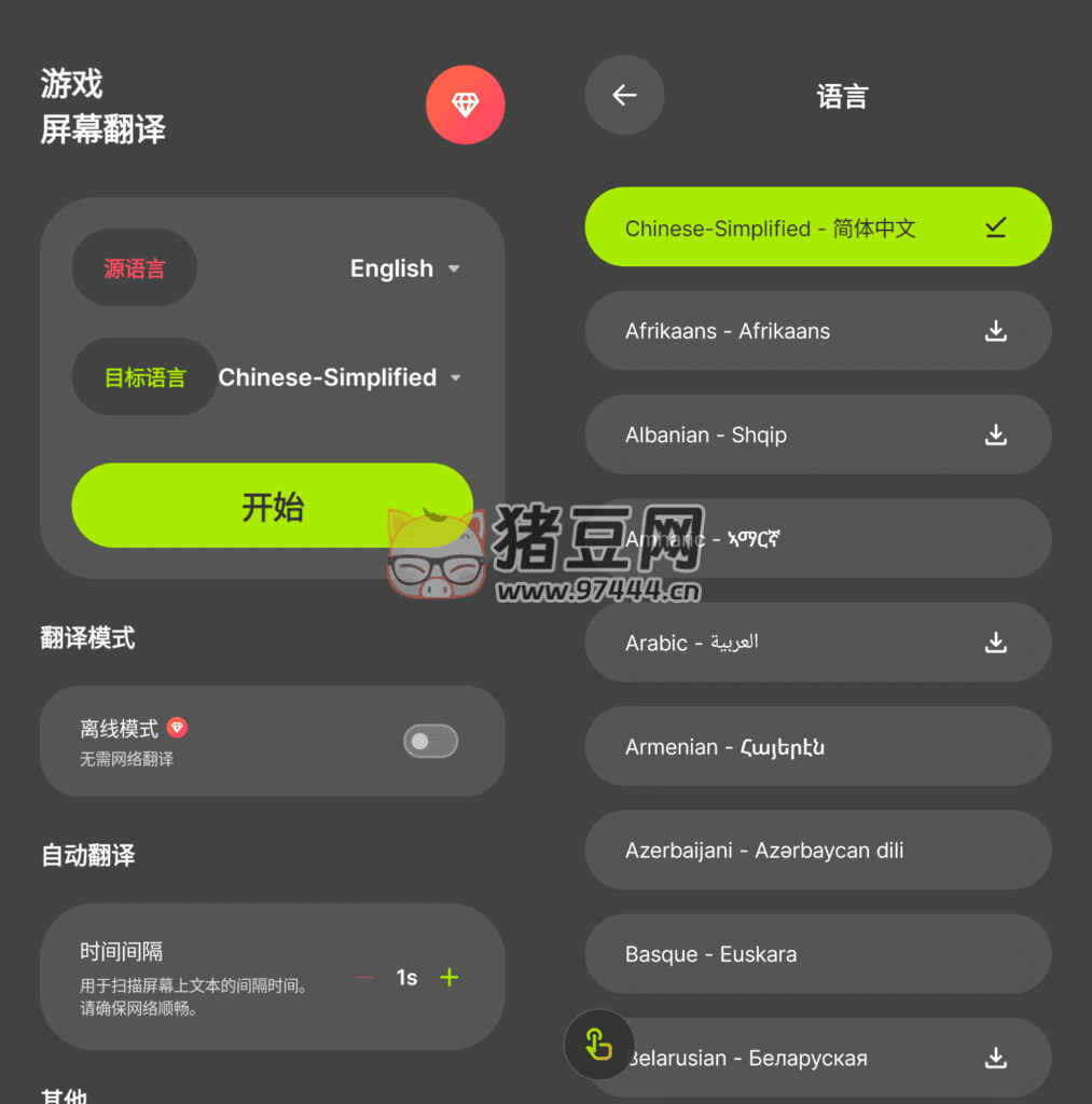 Game Screen Translate 游戲屏幕翻譯器 v2.0.6