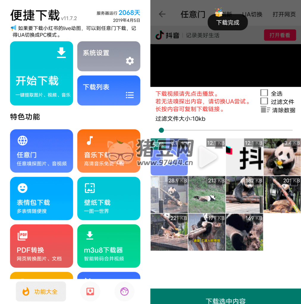 便捷下載 v11.7.2