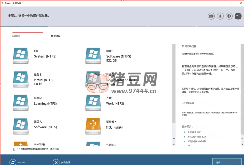 R.saver 數(shù)據(jù)恢復(fù) v8.17