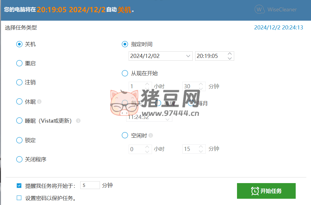 Wise Auto Shutdown 電腦自動(dòng)關(guān)機(jī)工具 v2.0.8 綠色免安裝版