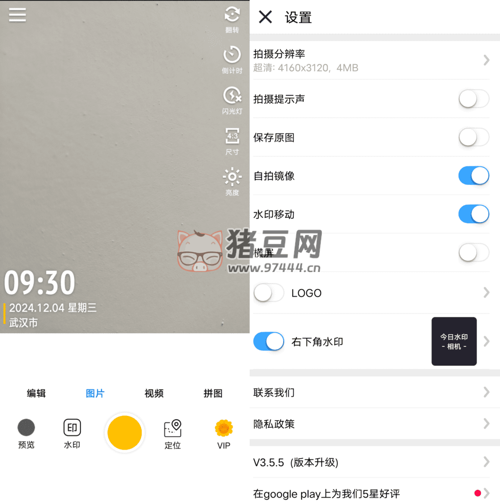 今日水印相機 v3.5.5
