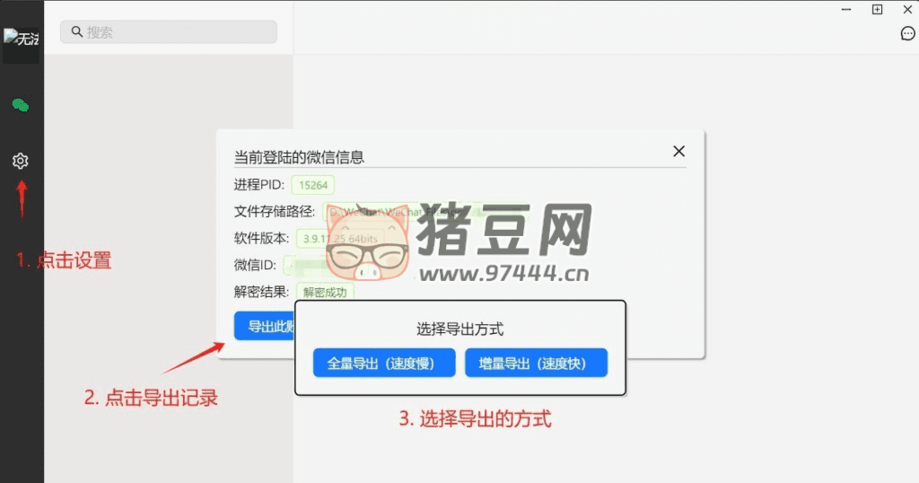 wechatDataBackup 微信聊天記錄數(shù)據(jù)導(dǎo)出與備份工具 v1.0.5