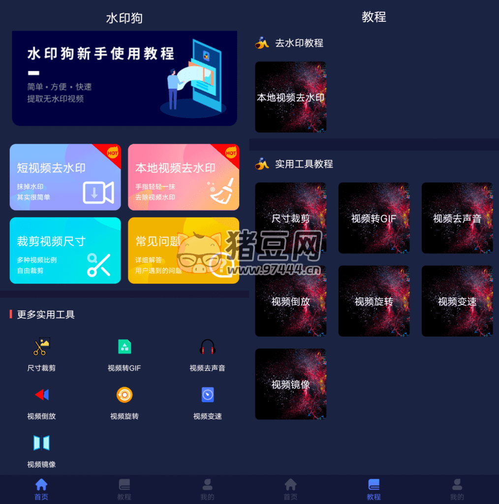 水印狗 v1.3.1 解鎖免登錄