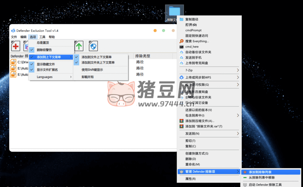 Defender Exclusion Tool 系統(tǒng)安全保護(hù)工具 v1.4