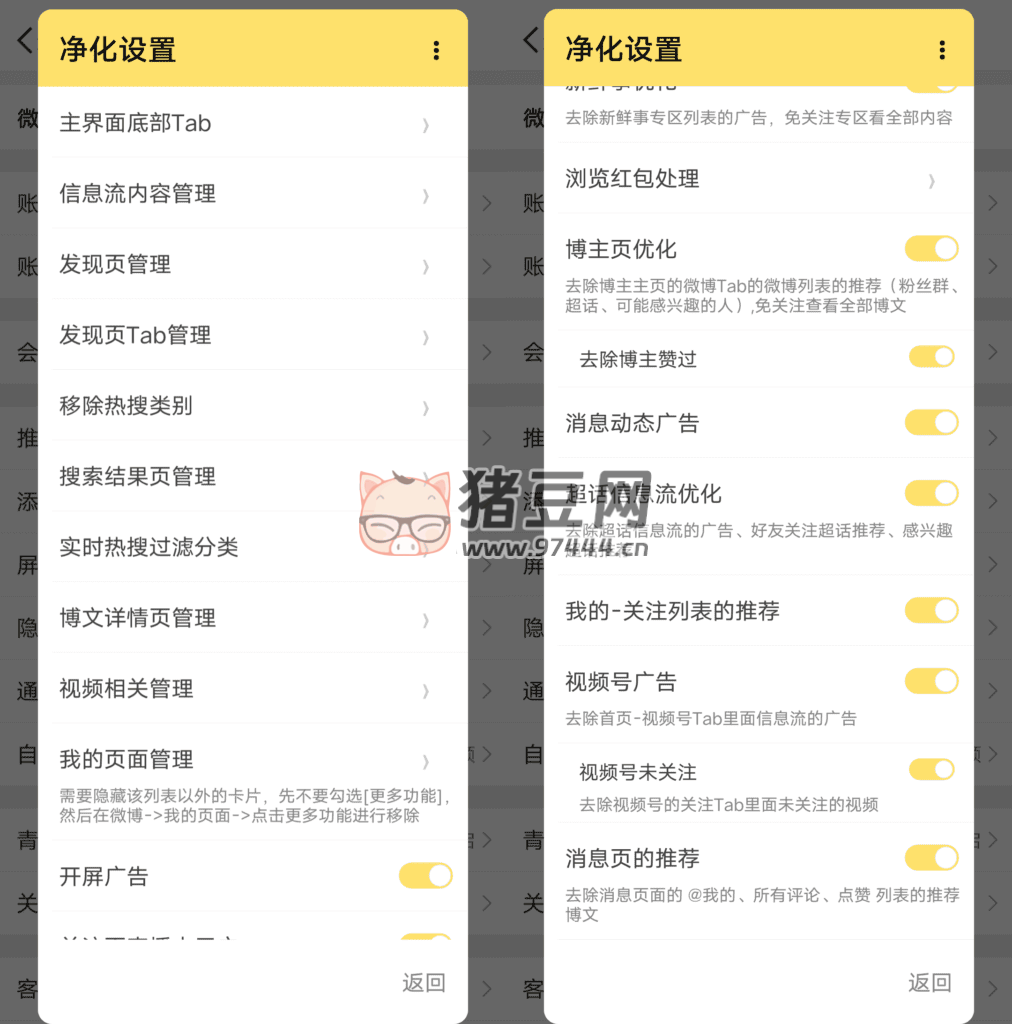 微博豬手 v14.10.3