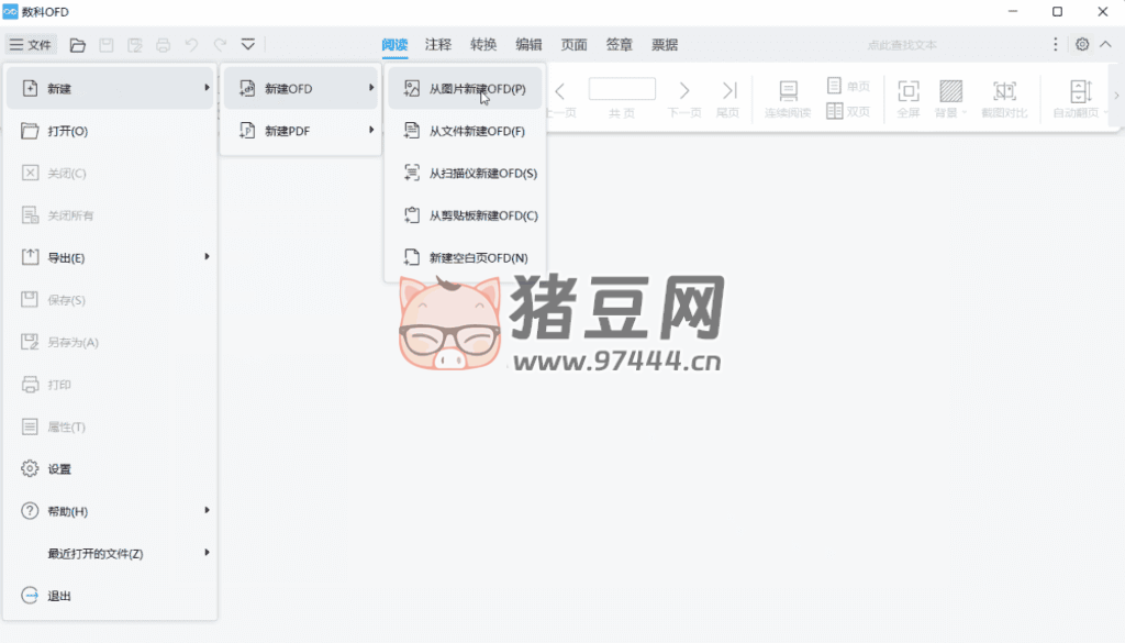 數(shù)科 OFD 閱讀器 v5.0.24