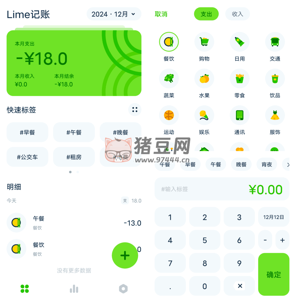 Lime 記賬 v1.0.4
