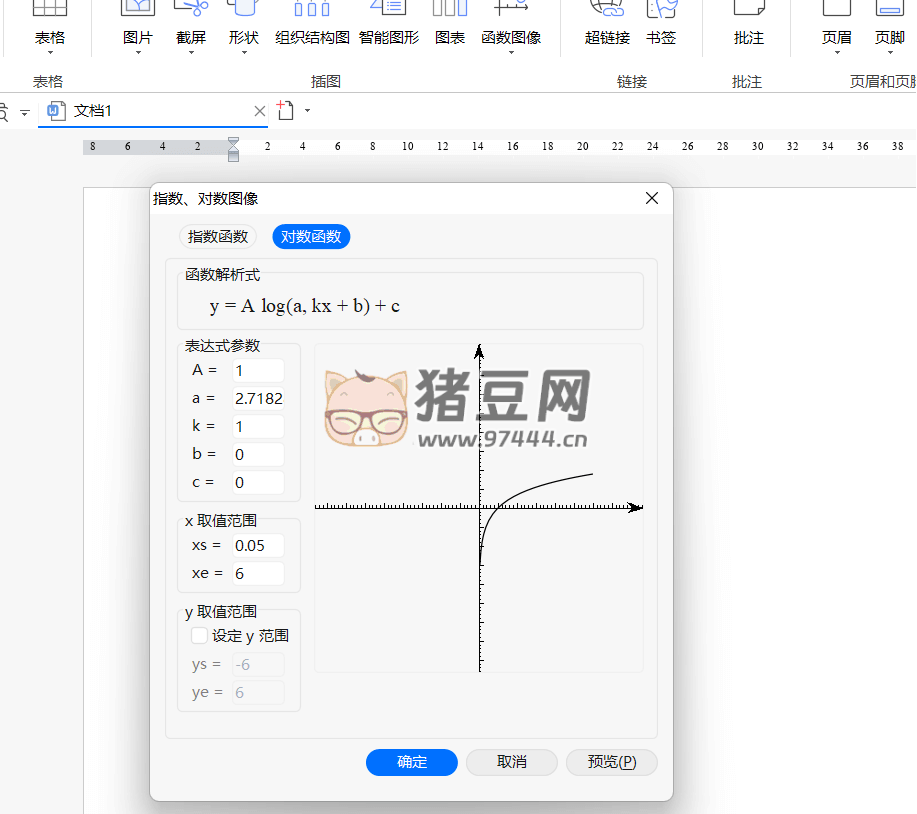 永中 Office v2024 9.0.5004