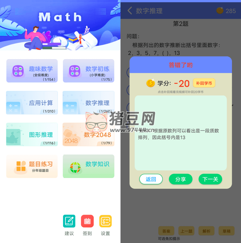 趣味數(shù)學 v2.3.7