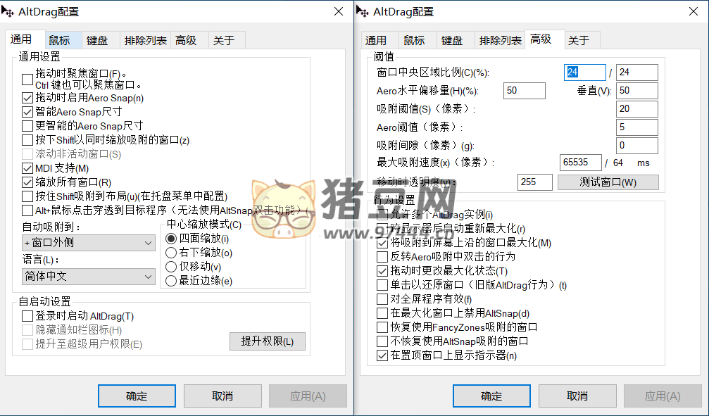 AltSnap 程序窗口管理工具 v1.64 綠色便攜版