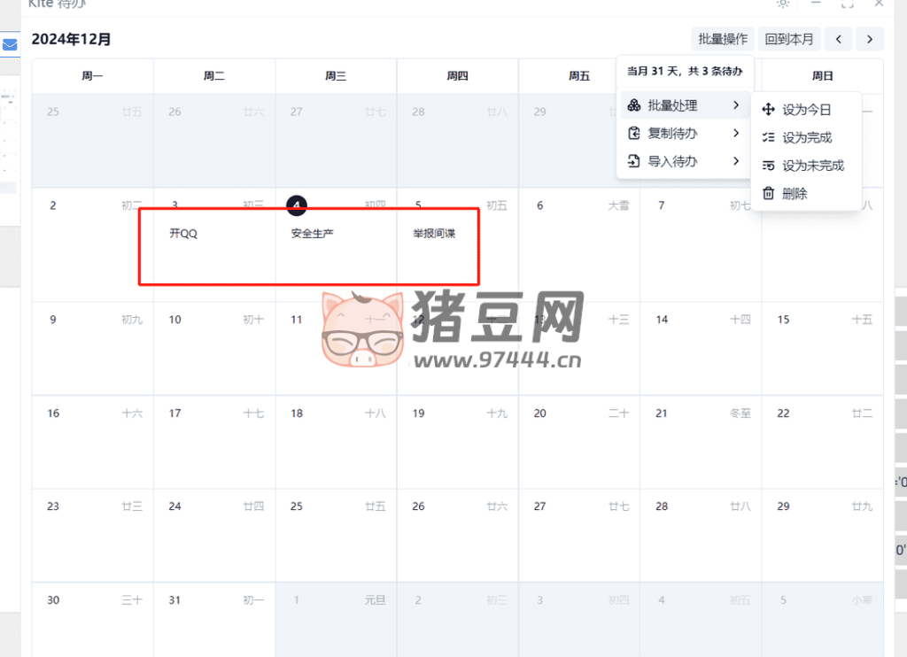 Kite 待辦 v0.0.17