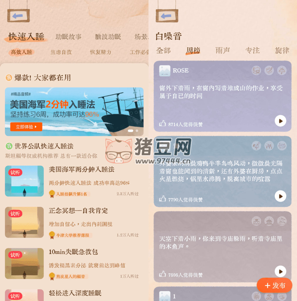 軟眠眠 v1.8.7