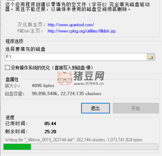 FillDisk 硬盤快速填滿工具 v0.02 漢化版