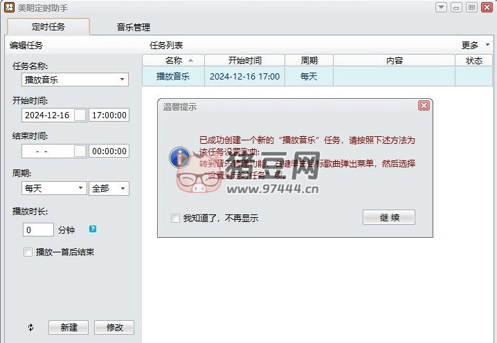 美明定時助手 v2.30