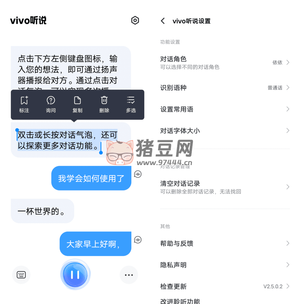 vivo 聽說 v2.5.0.2 通用版