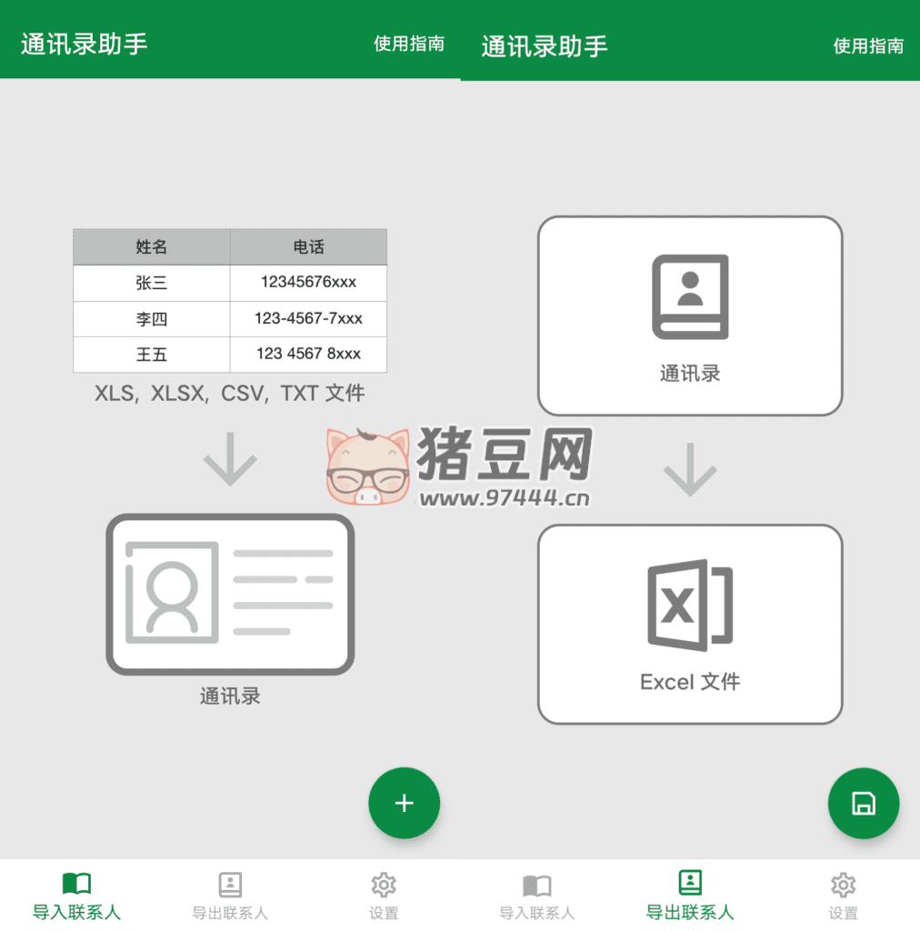 通訊錄助手 v1.7.2