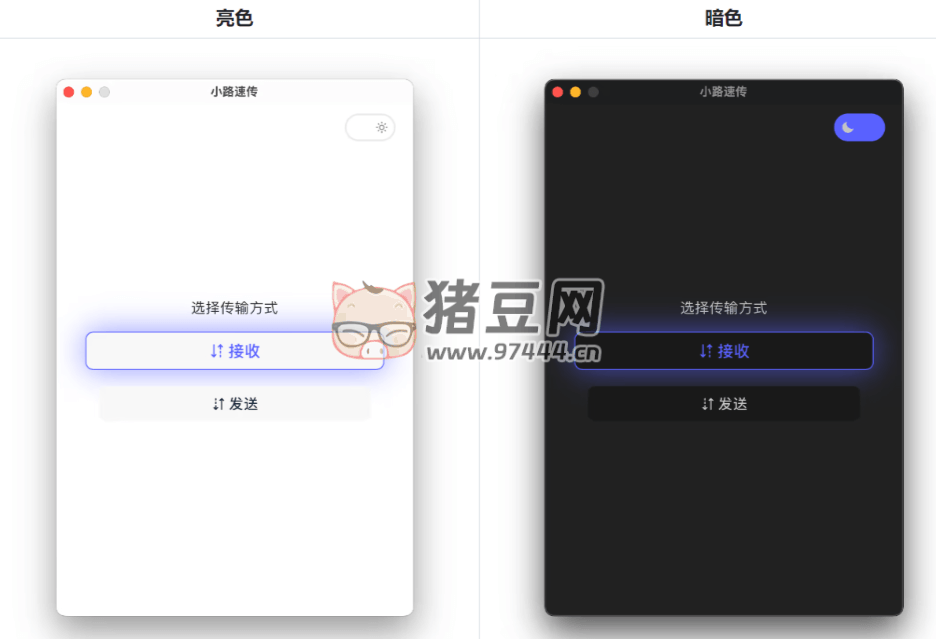 小路速傳 Fluxy 文件傳輸工具 v0.1.17