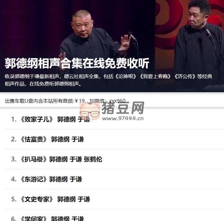 郭德綱相聲合集在線免費收聽