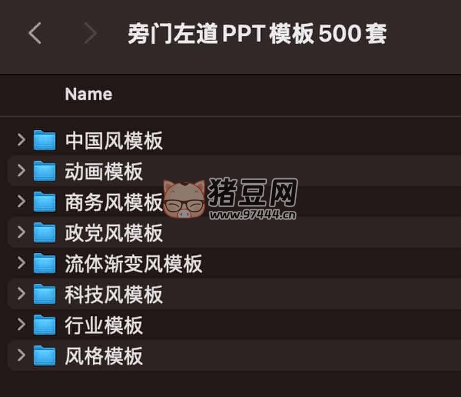 旁門左道 PPT 模板 500 套