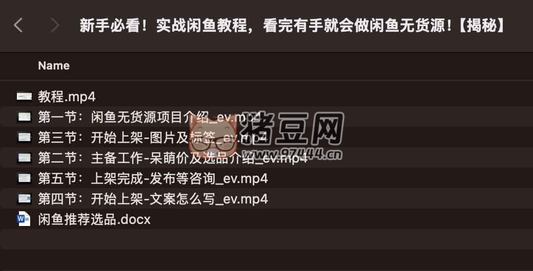 實(shí)戰(zhàn)閑魚教程，看完有手就會(huì)做閑魚無貨源
