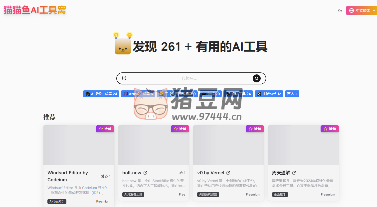 貓貓魚 AI 工具窩：發(fā)現(xiàn)最佳和最新 AI 工具集合