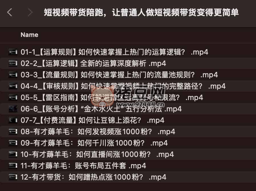 短視頻帶貨陪跑，讓普通人做短視頻帶貨變得更簡單