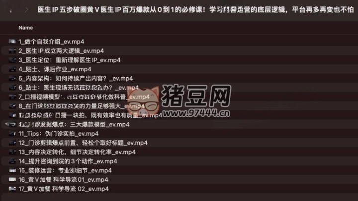 醫(yī)生 IP 五步破圈：黃 V 醫(yī)生 IP 百萬爆款從 0 到 1 的必修課