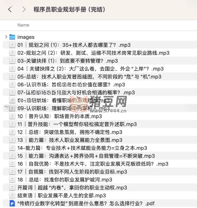 程序員職業(yè)規(guī)劃手冊