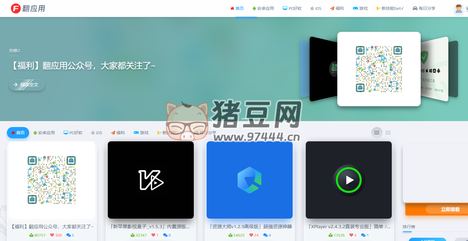 翻應(yīng)用：優(yōu)質(zhì)安卓應(yīng)用、PC 軟件資源下載網(wǎng)站
