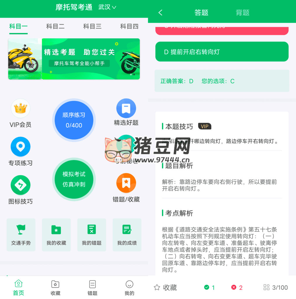 摩托駕考通 v2.1.9 高級版