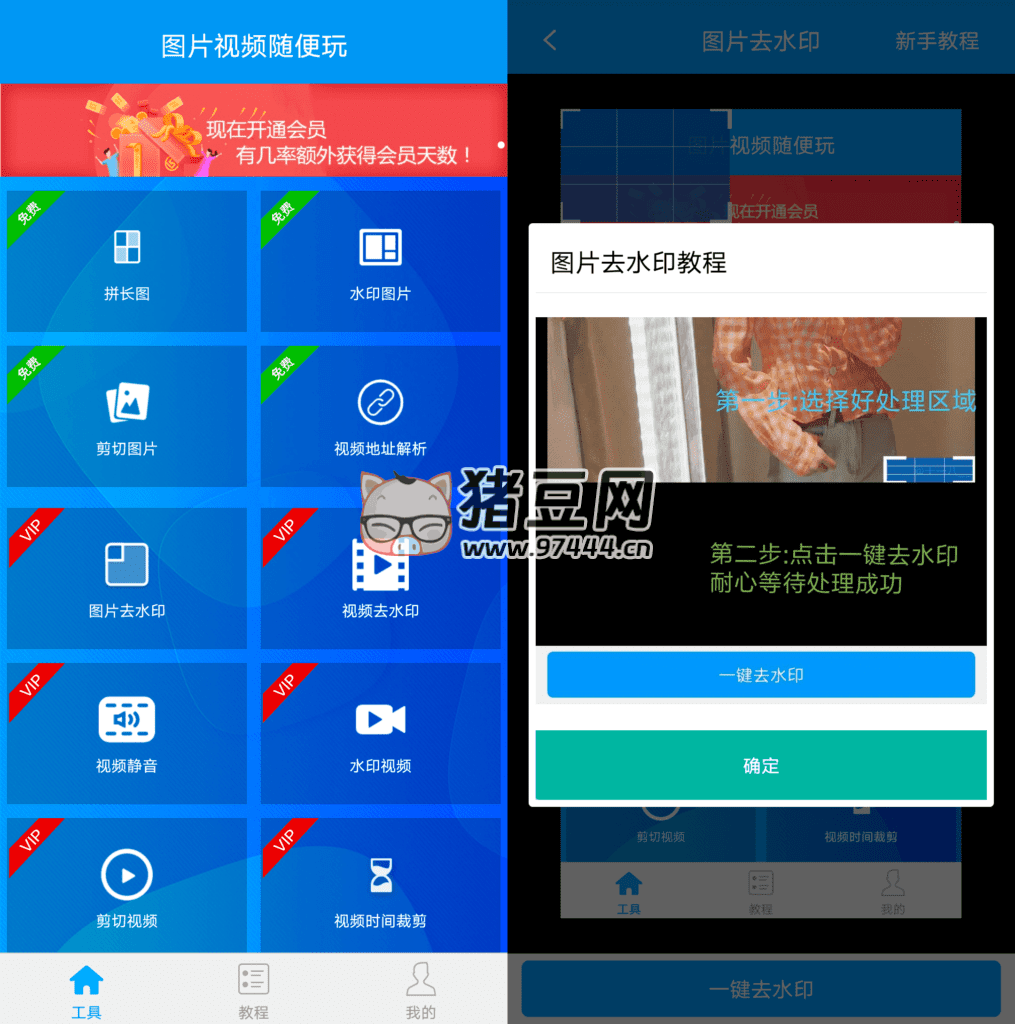 去水印吧 v2.1.1 高級(jí)版