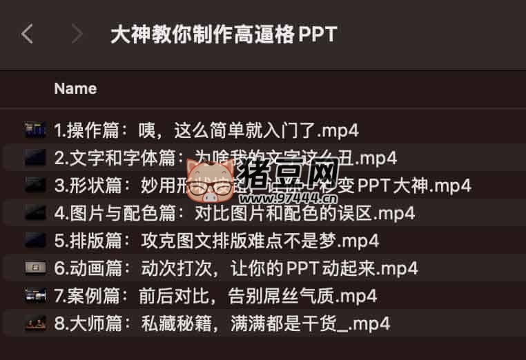 大神教你制作高逼格 PPT