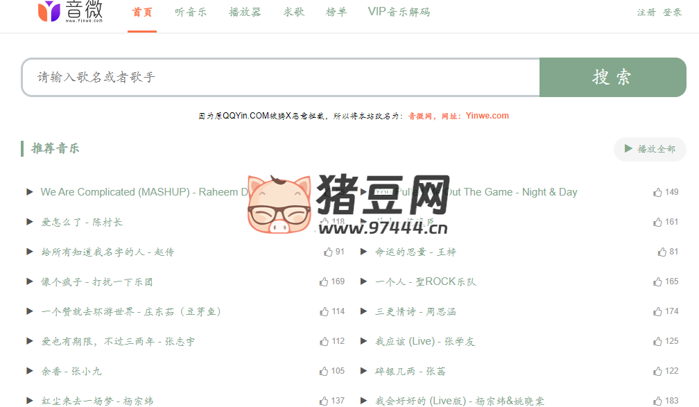 音微網(wǎng)：免費歌詞、音樂搜索下載網(wǎng)站