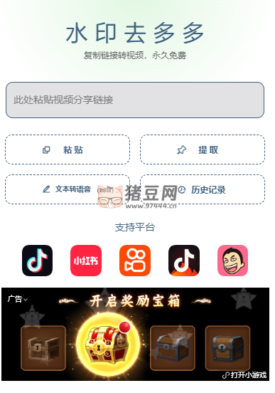 水印去多多：免費(fèi)無限制小紅書抖音短視頻去水印工具