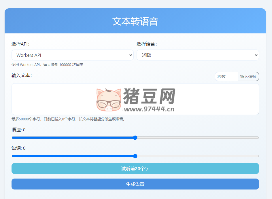 Ciallo TTS：免費(fèi)在線文本轉(zhuǎn)語(yǔ)音 TTS 轉(zhuǎn)換工具