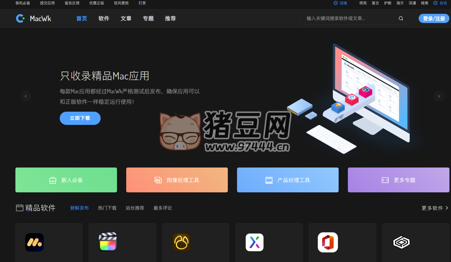 MacVK：免費(fèi)精品 Mac 軟件下載網(wǎng)站